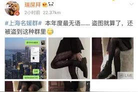“上海名媛”们疯狂吸金：月入十万算平均图片
