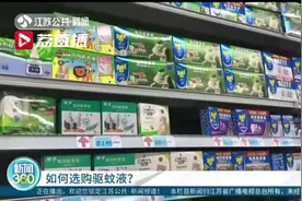 家长注意！驱蚊液暂无“母婴专用”标准，产品三证齐全就能放心购买使用图片