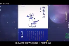 汪曾祺：人活一辈子，最要紧的是会生活图片