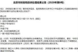 某企业中标后被举报，竟然是未缴纳社会保障金？结果中标无效图片