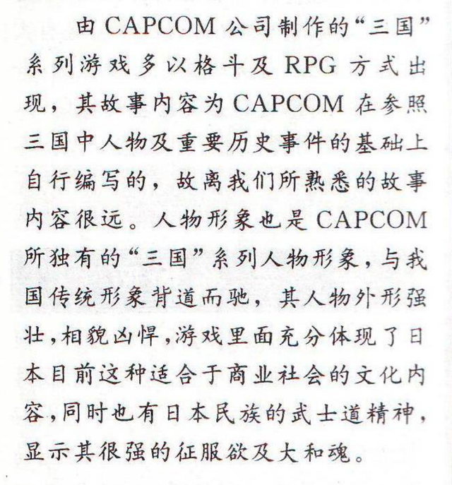 经典街机《三国志》被冤枉三十年的假秘籍，如今被证实真的存在