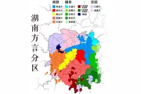 湖南方言竟然分为八大种！你的家乡属于哪一种？图片