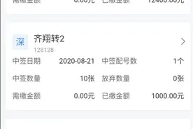 股民打新两年都没中签，8月连中2只想大赚10万，结果大失所望图片