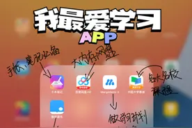 学生党一定要装备的5个iPad学习app，上网课神器图片
