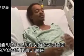 被警察连射7枪致瘫黑人男子发声：呼吸都会疼 生活已“被夺走”图片