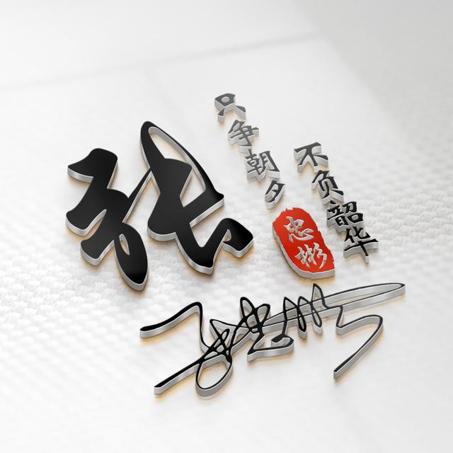 姓氏头像第71期，2023新款励志个性签名头像，有你的名字吗？