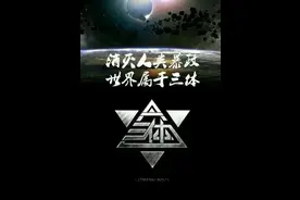 《三体》派系自传篇——ETO降临派、拯救派和幸存派图片