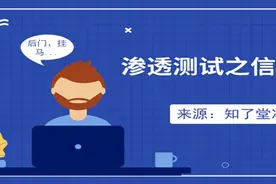 「知了堂信安笔记」渗透测试之信息收集（二）图片