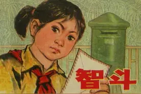 故事连环画：《智斗》上海人民出版社图片