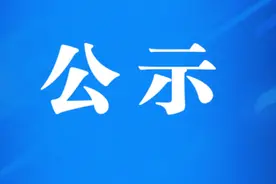 中共山西省委组织部公示图片