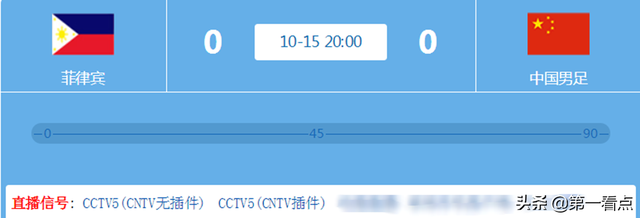 40强赛国足大战菲律宾，只能赢不能输！CCTV5现场直播