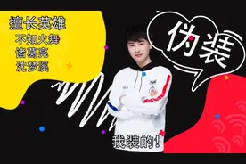 LGD3-0零封GFS，乱选阵容也能赢，阿信：实力差距挺大的图片