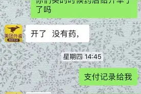 美团骑手伪造票据私售处方药 女子服后心悸头晕图片