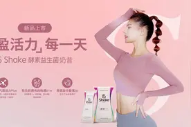 S-Shake酵素益生菌代餐奶昔有效控制饮食能量，让减肥变简单图片