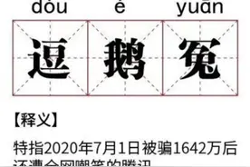 企鹅肉到底什么味，蘸老干妈会更好吃吗？图片
