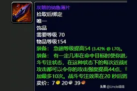 魔兽世界：TBC版本玩家最想要的20款饰品，盒子精系列最受追捧图片