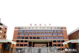 强强联合！景德镇二中与昌江区实验学校联办班来了图片