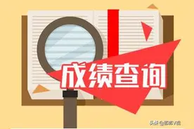6月3日可查询河北省高职单招文化素质考试成绩图片