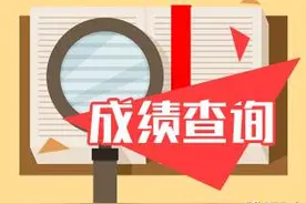 6月3日可查询河北省高职单招文化素质考试成绩图片