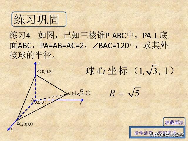 三棱锥外接球的半径常见解法