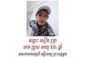 柬埔寨金边一名确诊男子逃离医院图片
