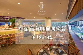 李嘉诚曾莅临的国牌酒店！鹅肝/鲍鱼派送，海鲜刺身BBQ大满贯图片