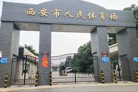【档映陕西】西安第一个体育场馆——西安市人民体育场图片