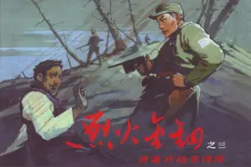 老版经典连环画「烈火金刚」03《齐英巧施迷魂阵》（上）天津美术图片
