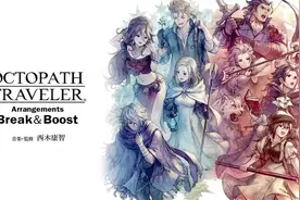 古早与现代的交融！在《八方旅人》中感受JRPG的“黄金年代”图片