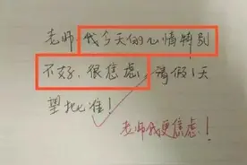 最“刁难”老师的小学生火了，请假理由千奇百怪，老师看后难拒绝图片