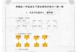 部编版：一年级语文下册全册同步练习！一课一练，为孩子打印收藏图片