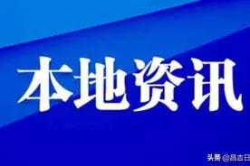 昌吉州上半年工业经济逆势飘红图片