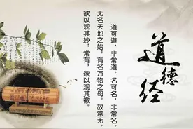 浅析道德经之一图片
