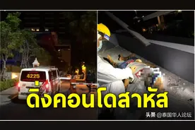 中国游客芭提雅豪华公寓坠楼重伤图片