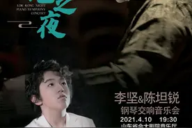 钢琴大师李坚＆少年琴王陈坦锐 今晚山东省会大剧院不见不散图片