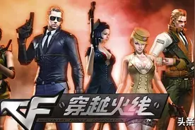 穿越火线：是什么？还让你在玩cf呢？图片