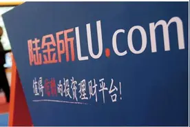 昔日P2P老大陆金所拟赴美IPO，将用什么新故事撑起400亿美元估值？图片