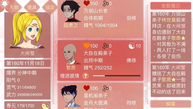 身为猛男的我，在一款乙女游戏中沉迷于当渣女