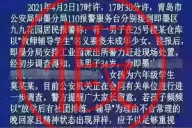 青岛即墨一教师猥亵少女？当地教体局：系虚假警情通报图片