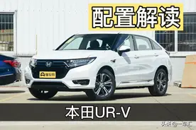 本田UR-V配置解读，大5座中型SUV，会比7座更实用吗？图片