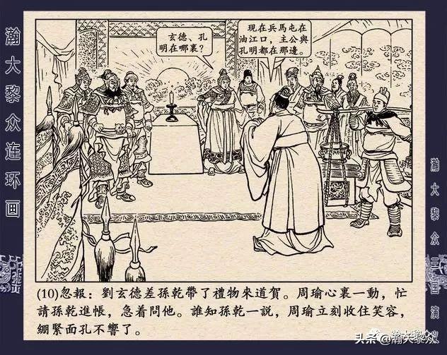 连环画《三国演义》第二十九集《取南郡》蒋苹 、赵晋绘画