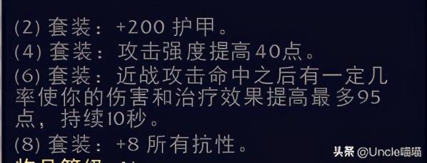 魔兽世界：圣骑士经典套装大盘点，第一套竟是用光精心打造而成