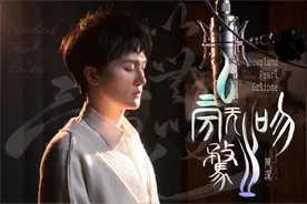 周深为《斛珠夫人》演唱的主题曲词曲遭粉丝批评，值得歌手深思图片