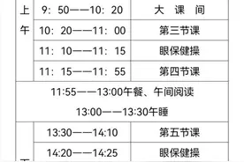 无锡三大热门公办小学作息表和课表（连元街、崇宁路、锡师附小）图片