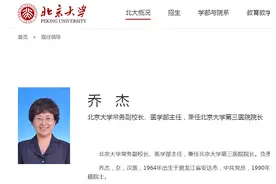 带队援鄂女院士，升任北大常务副校长图片