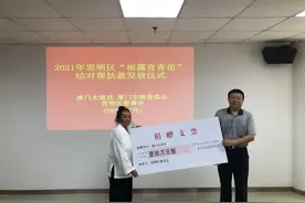雨露育青苗｜思明：40名困难家庭儿童收到10万元帮扶款图片