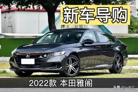 本田雅阁中期改款，外观小改、车机升级，是不是实力更强了图片