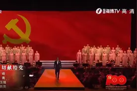 百年风华 山海交响丨《把一切献给党》（领唱与合唱）图片