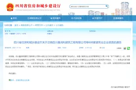 四川省住建厅：注销608家建筑业企业资质（附名单）图片