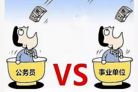 事业编和行政编有区别，别傻傻分不清楚，学生报考要多注意图片